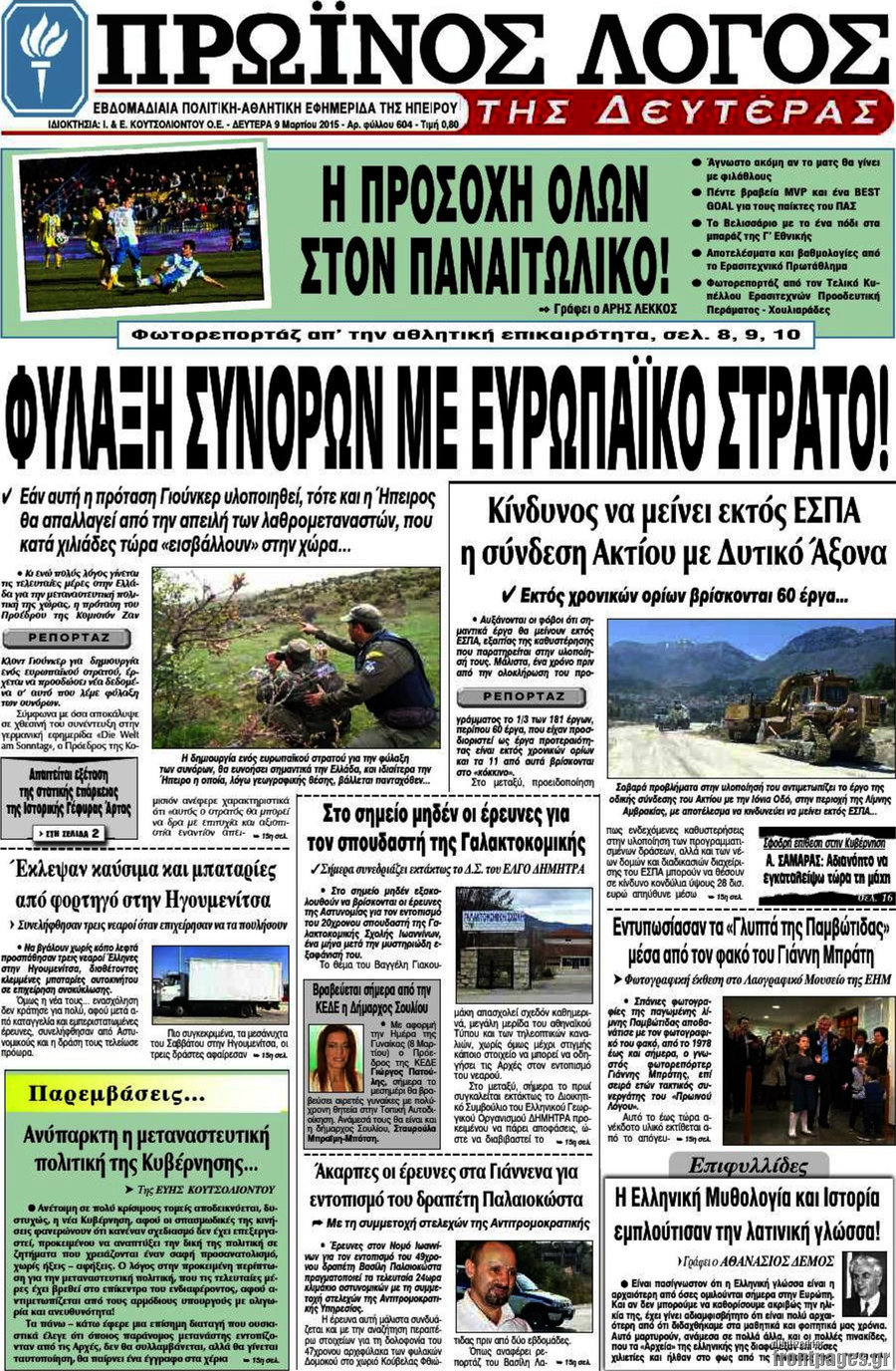 Πρωινός Λόγος