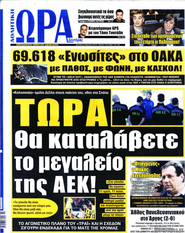 Η Ώρα των Σπορ