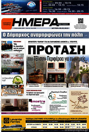 Πρωτοσέλιδο Ημέρα Ζακύνθου