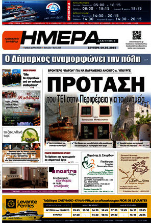 Ημέρα Ζακύνθου