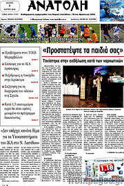 /Ανατολή