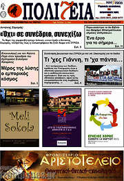 /Πολιτεία