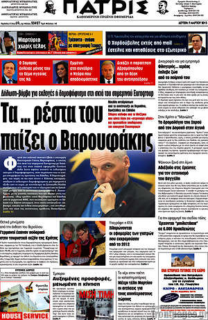 Πρωτοσέλιδο Πατρίς