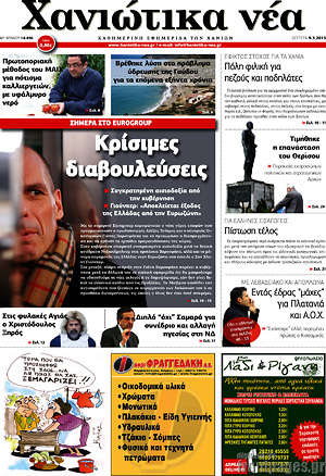 Πρωτοσέλιδο Χανιώτικα Νέα