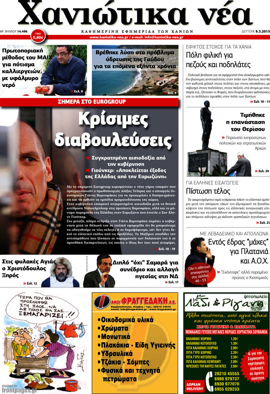 Χανιώτικα Νέα