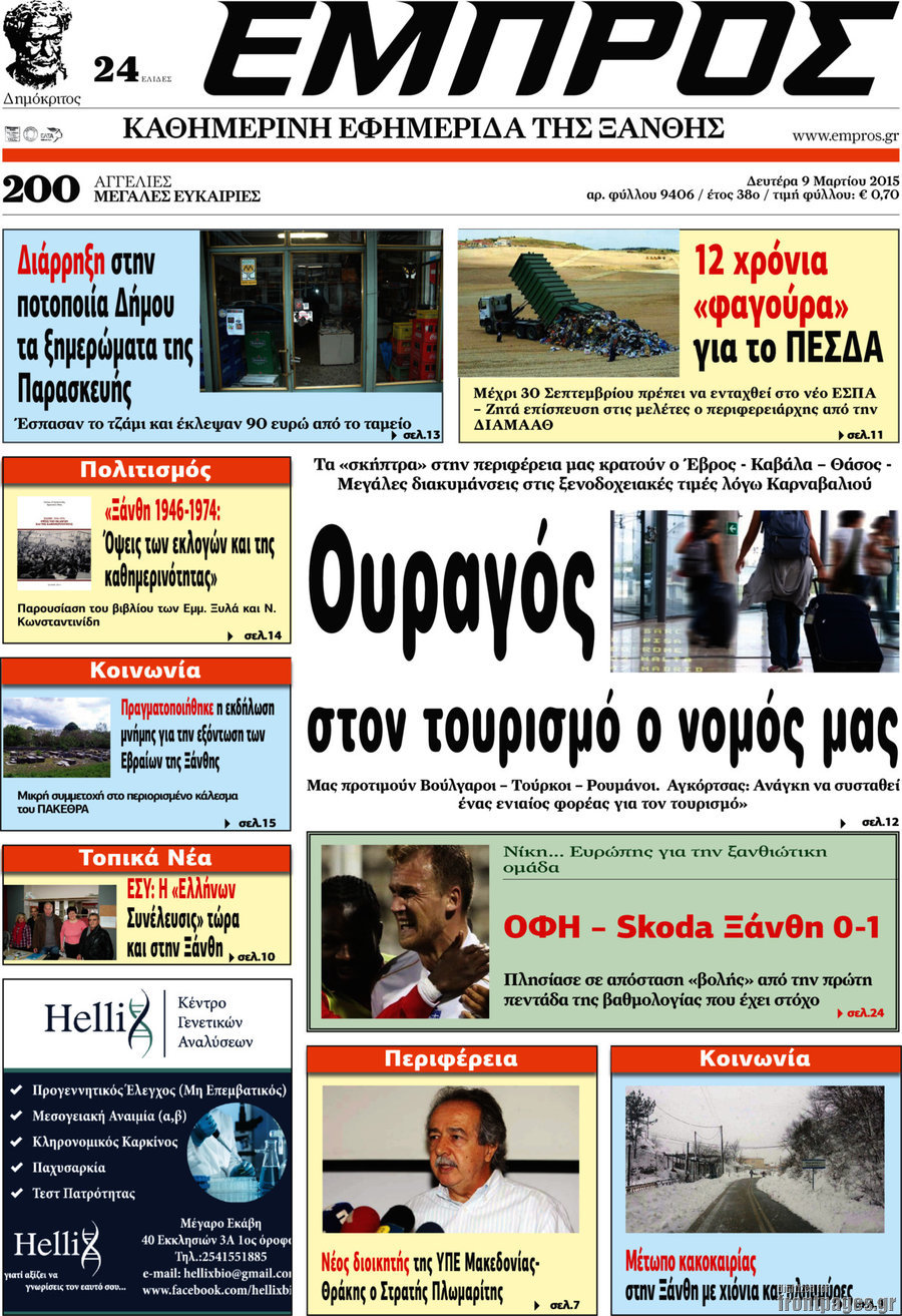 Εμπρός