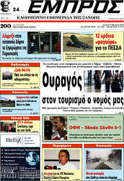 /Εμπρός