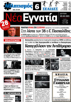 Πρωτοσέλιδο Νέα Εγνατία
