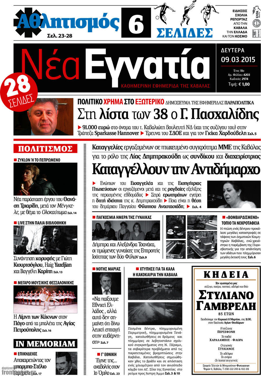 Νέα Εγνατία