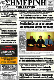 /Σημερινή των Σερρών