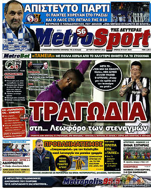 Πρωτοσέλιδο εφημερίδας MetroSport - protoselida