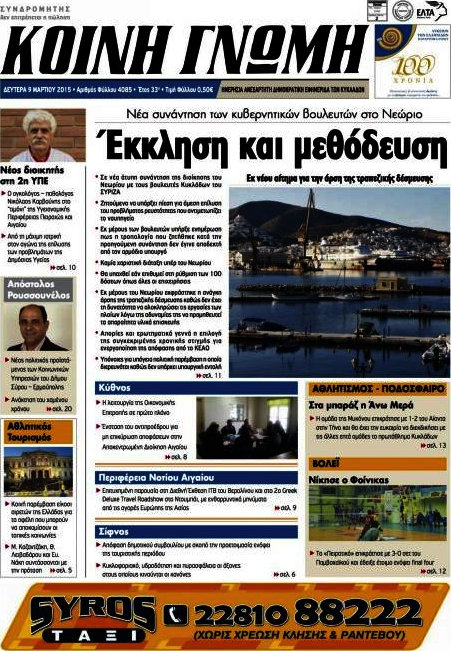 Κοινή Γνώμη