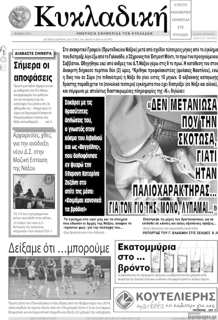 Κυκλαδική