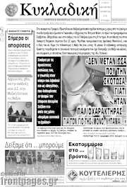 /Κυκλαδική