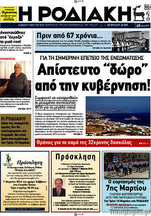 Πρωτοσέλιδο Η Ροδιακή