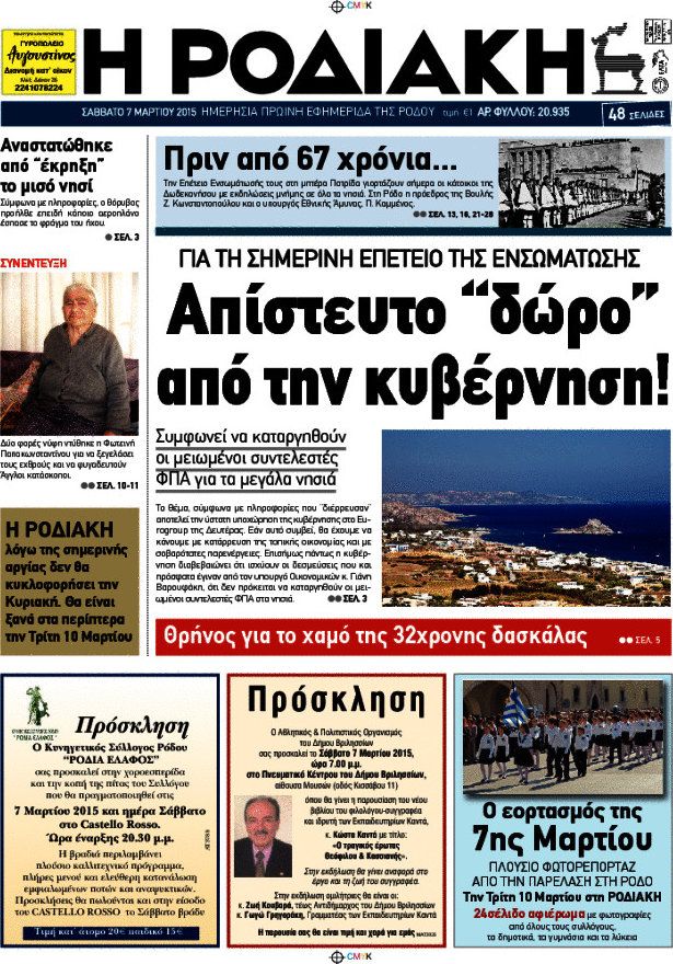 Η Ροδιακή