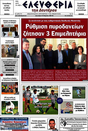 Πρωτοσέλιδο Ελευθερία