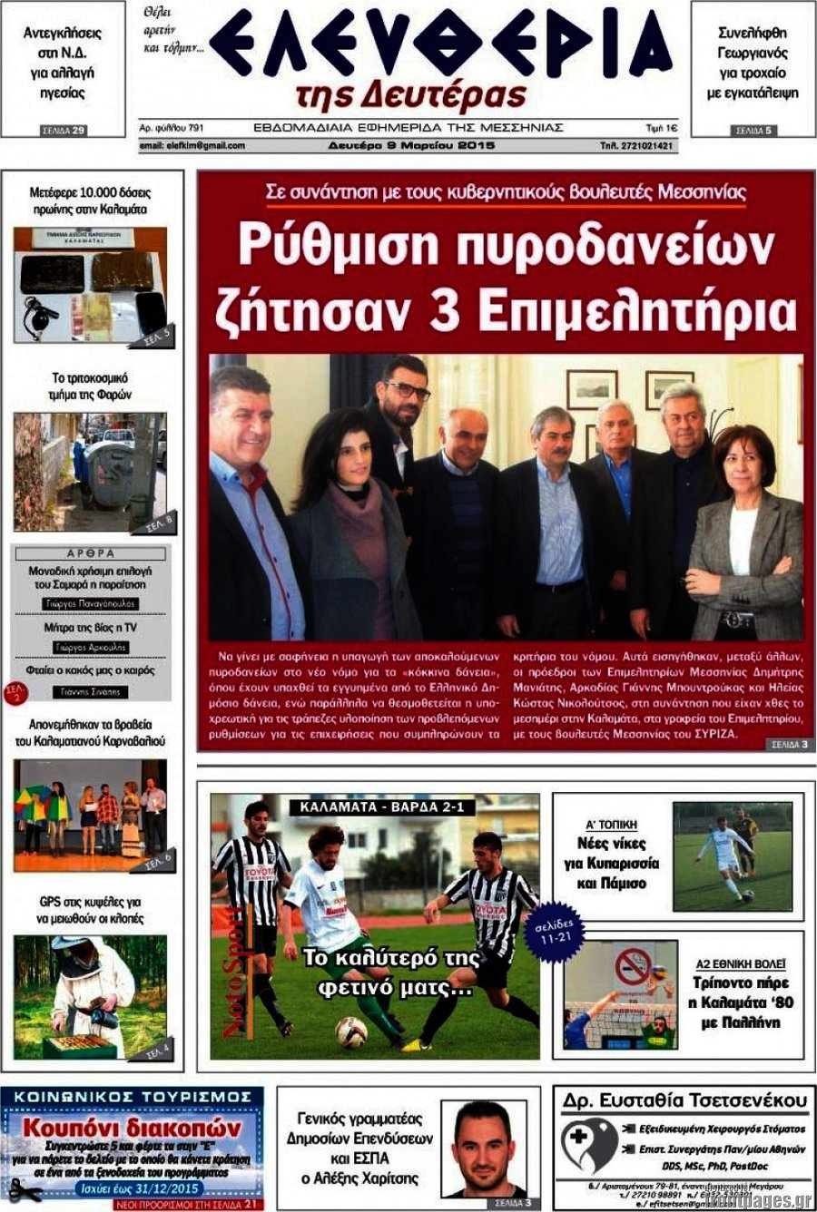 Ελευθερία