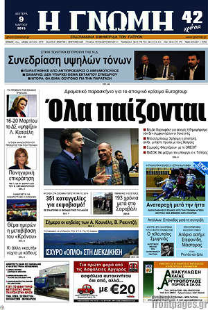 Πρωτοσέλιδο Η Γνώμη