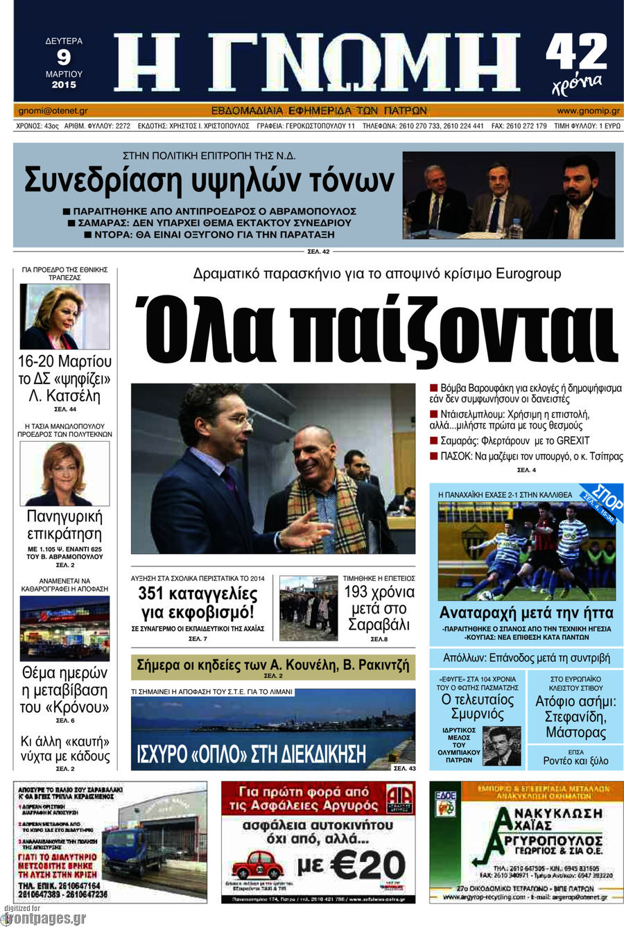 Η Γνώμη