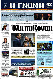 /Η Γνώμη
