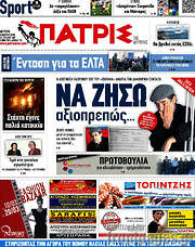 /Πατρίς