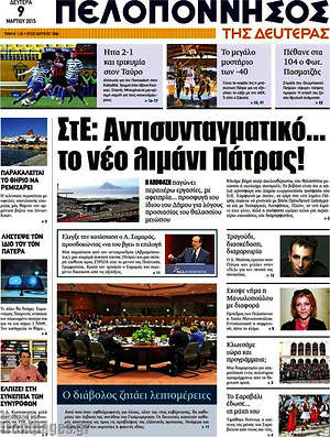 Πρωτοσέλιδο Πελοπόννησος