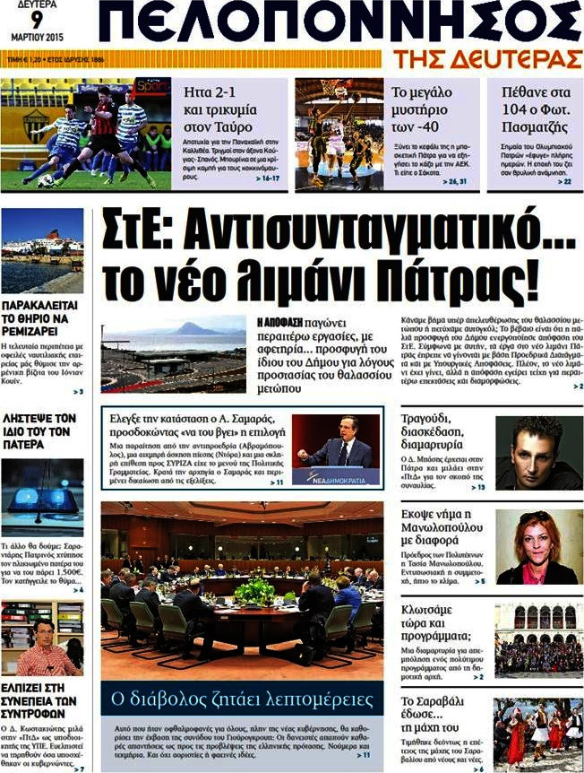 Πελοπόννησος
