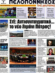 /Πελοπόννησος