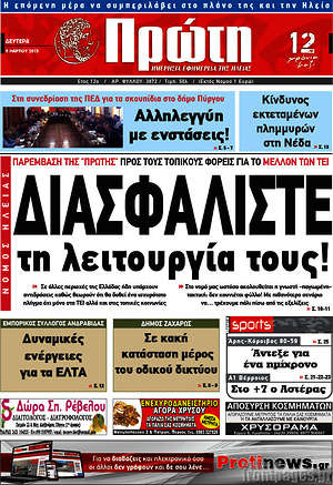Πρωτοσέλιδο Πρώτη