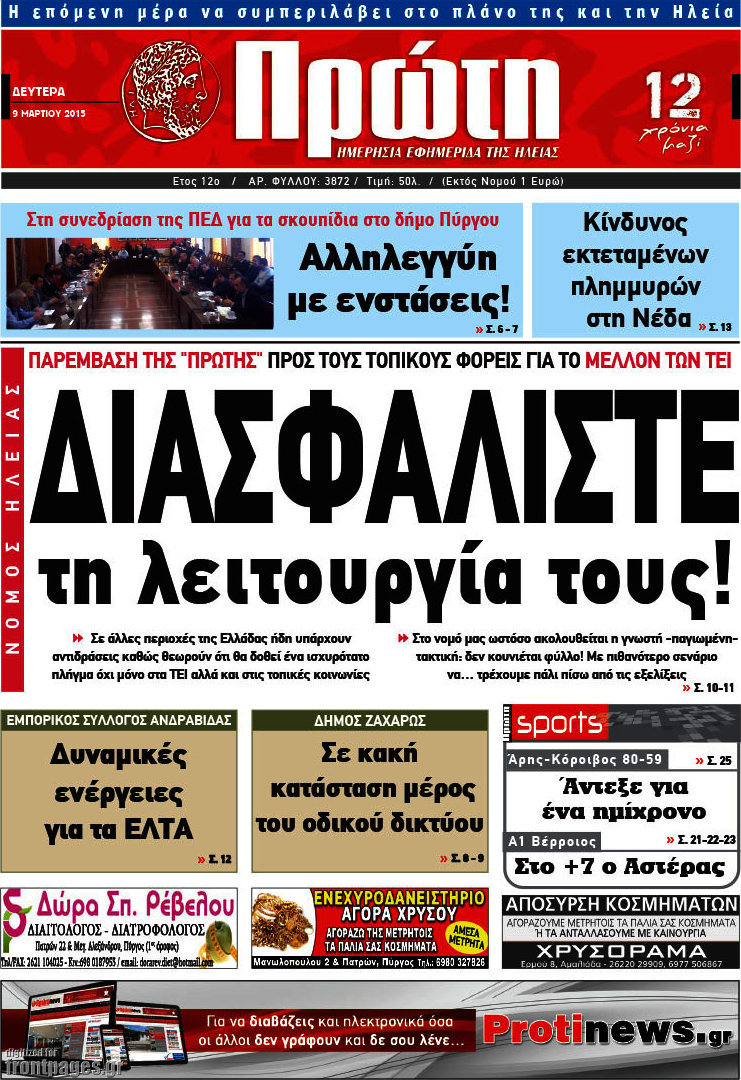 Πρώτη