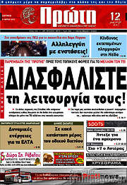/Πρώτη