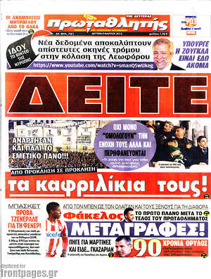 Πρωτοσέλιδο εφημερίδας Πρωταθλητής - protoselida