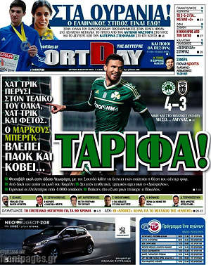 Πρωτοσέλιδο εφημερίδας Sport Day - protoselida