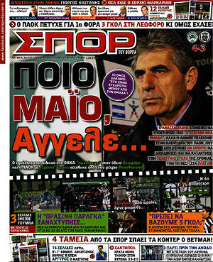 Πρωτοσέλιδο εφημερίδας Σπορ του Βορρά - protoselida