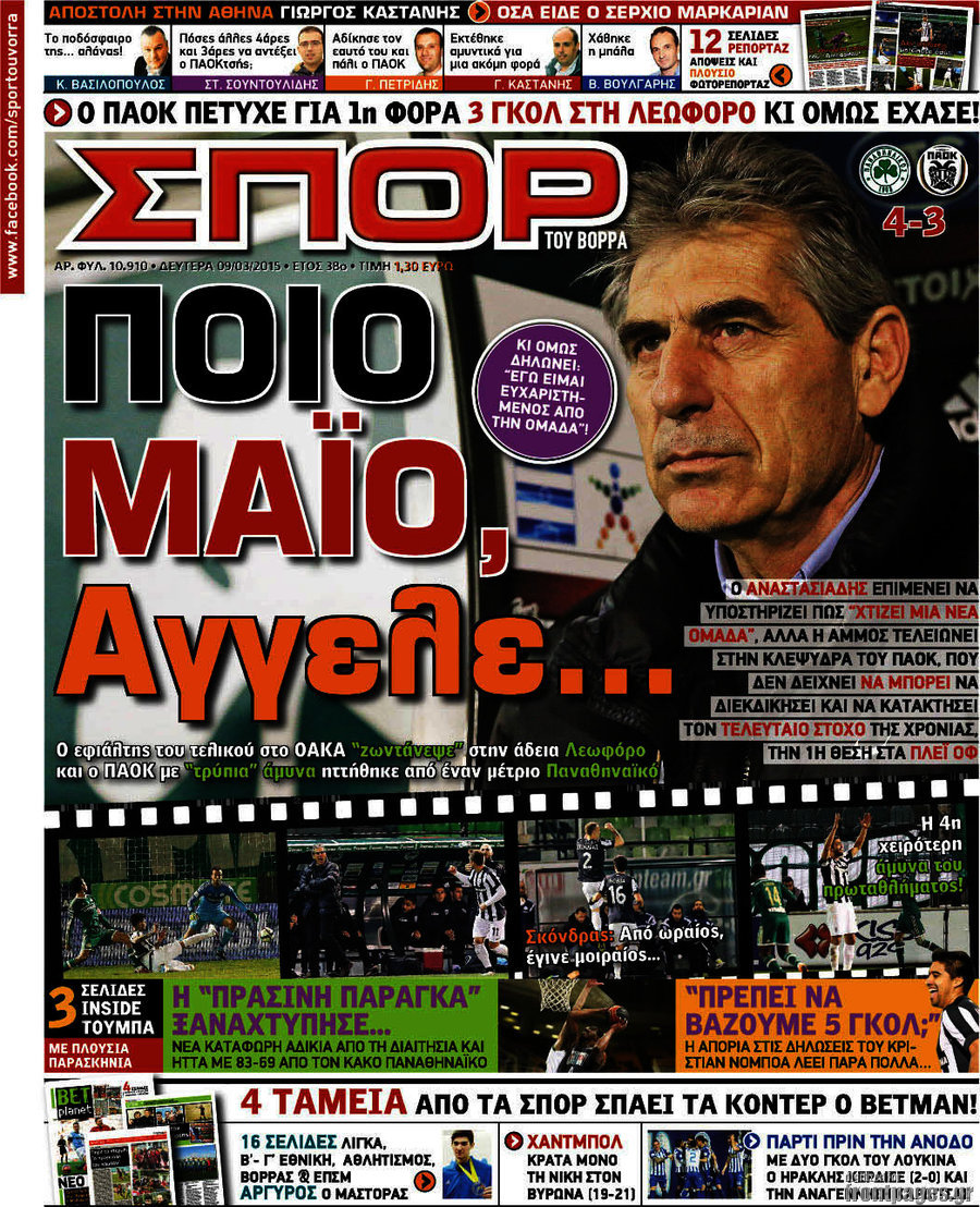 Σπορ του Βορρά