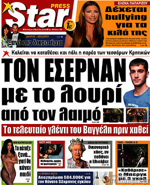 Πρωτοσέλιδο εφημερίδας Star press - protoselida