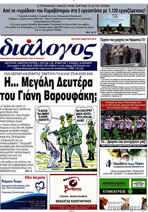Πρωτοσέλιδο Διάλογος