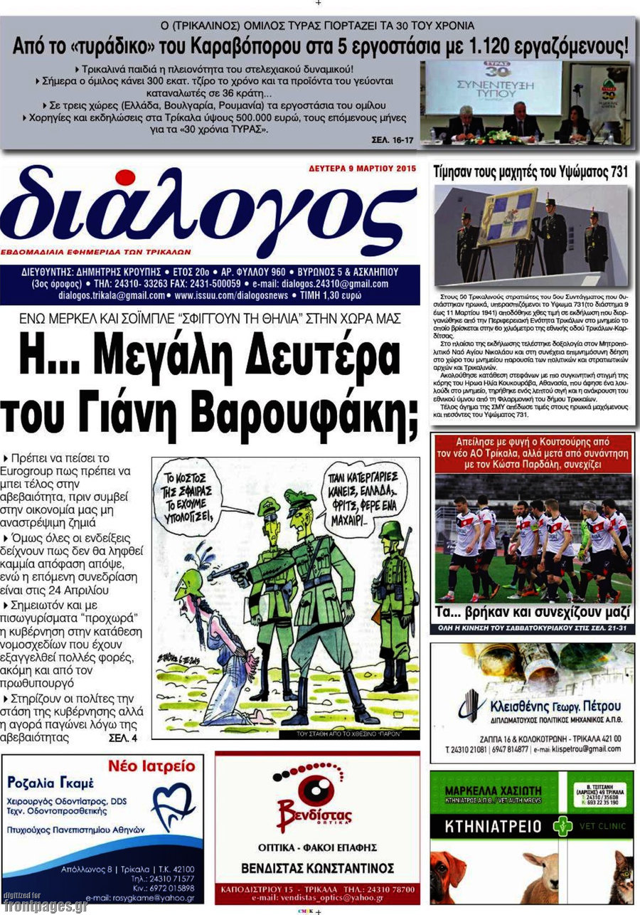 Διάλογος