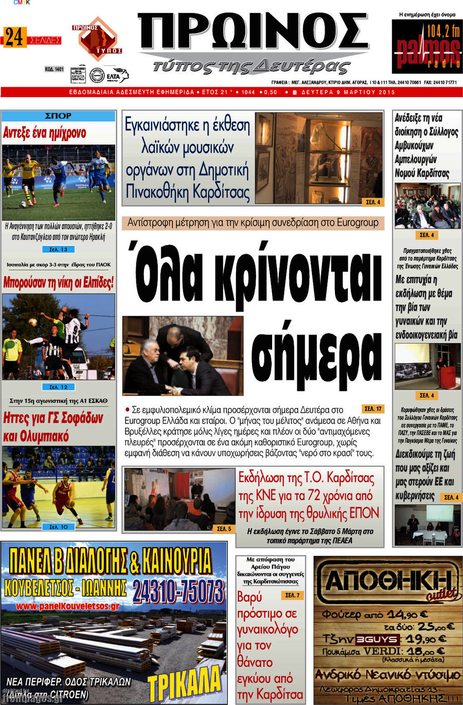 Πρωινός Τύπος
