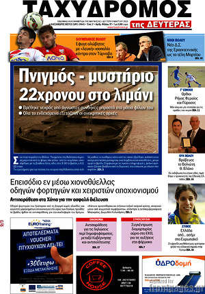 Πρωτοσέλιδο Ταχυδρόμος