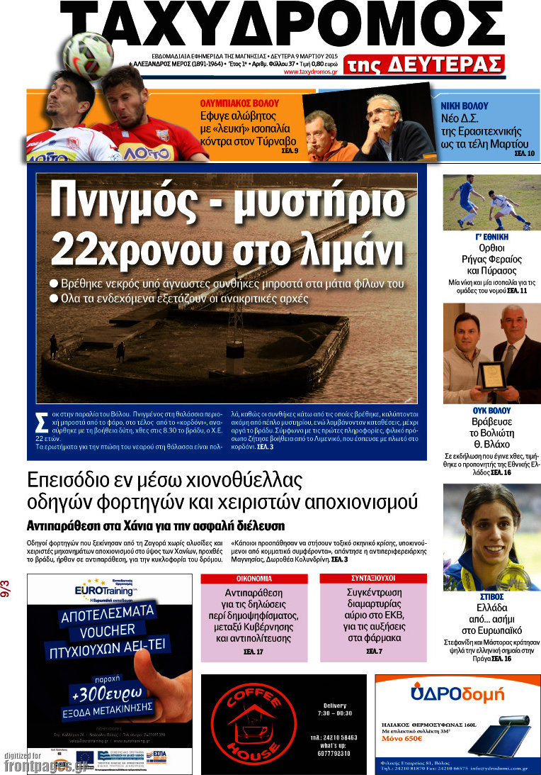 Ταχυδρόμος