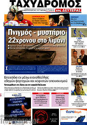 /Ταχυδρόμος