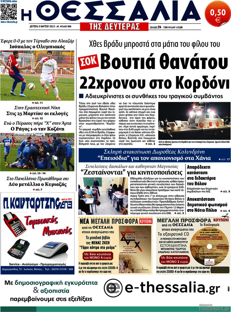 Θεσσαλία
