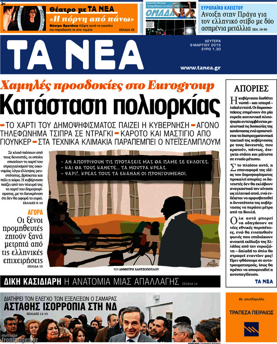 Τα Νέα