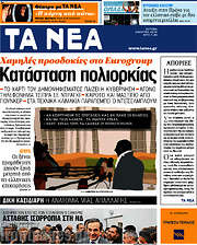 /Τα Νέα