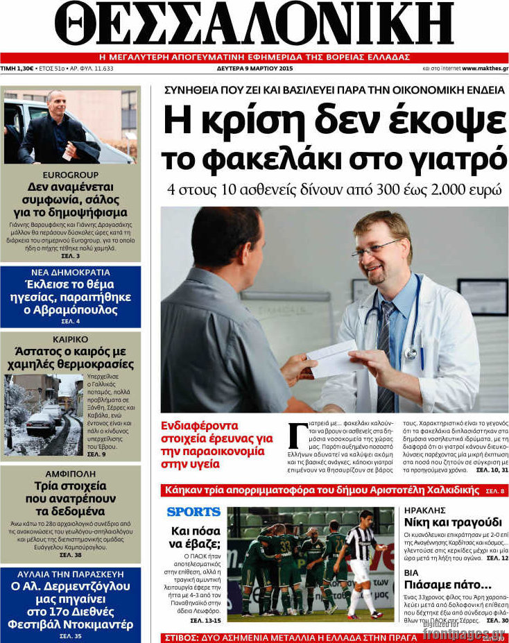 Θεσσαλονίκη