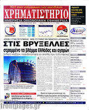 /Χρηματιστήριο