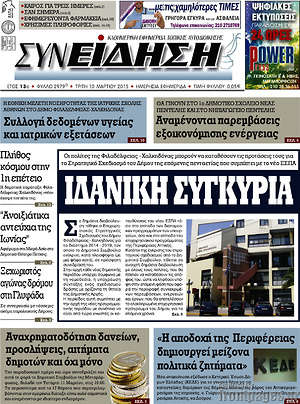 Πρωτοσέλιδο Συνείδηση