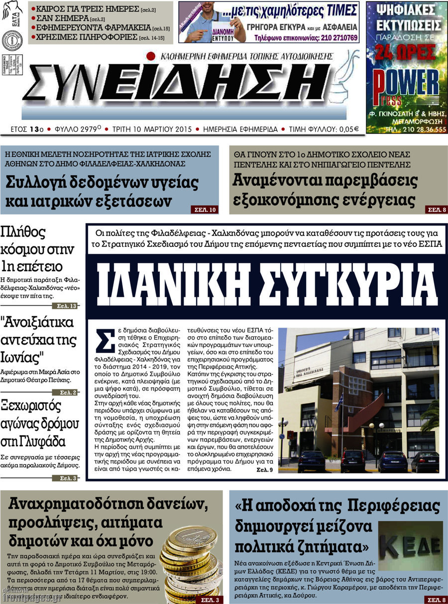 Συνείδηση